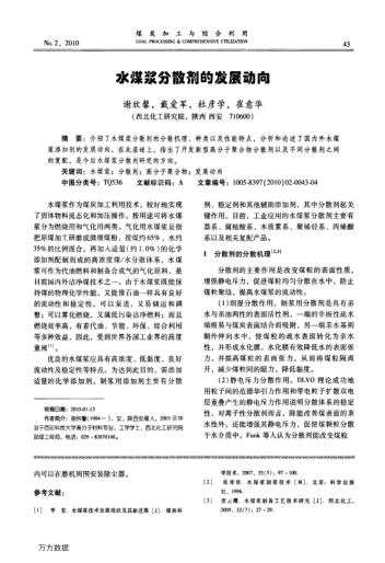 水煤漿分散劑的發(fā)展動(dòng)向