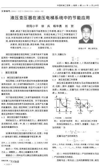 液壓變壓器在液壓電梯系統(tǒng)中的節(jié)能應(yīng)用