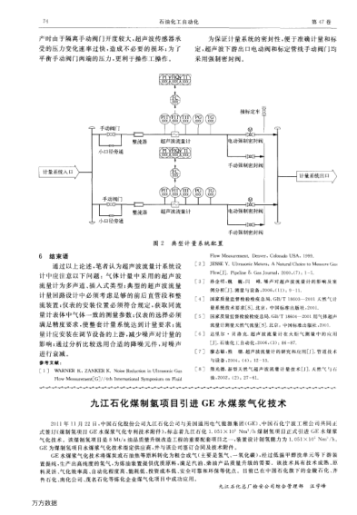 九江石化煤制氫項目引進(jìn)GE水煤漿氣化技術(shù)