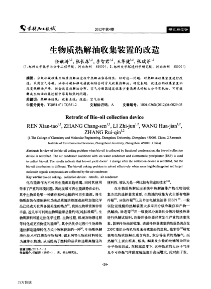 生物質(zhì)熱解油收集裝置的改造