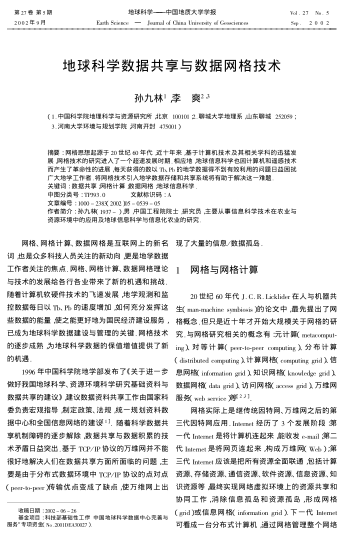 地球科學數(shù)據共享與數(shù)據網格技術