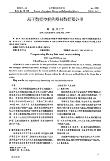 基于數(shù)據(jù)挖掘的圖書(shū)數(shù)據(jù)預(yù)處理