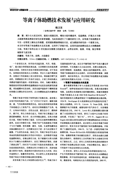 等離子體助燃技術(shù)發(fā)展與應(yīng)用研究