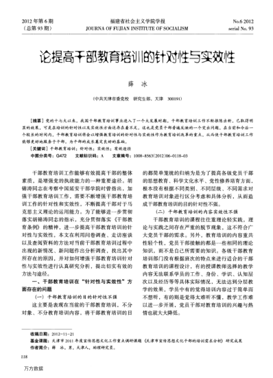 論提高干部教育培訓(xùn)的針對(duì)性與實(shí)效性