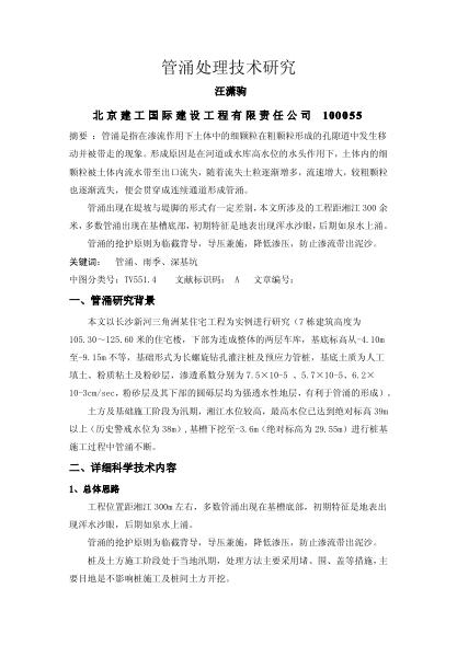 管涌處理技術研究