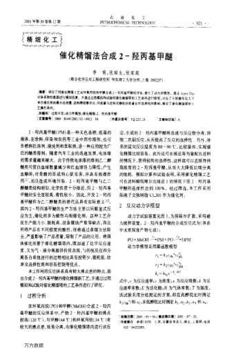 催化精餾法合成2-羥丙基甲醚