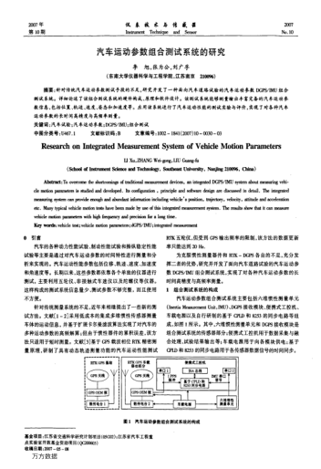 汽車運動參數(shù)組合測試系統(tǒng)的研究