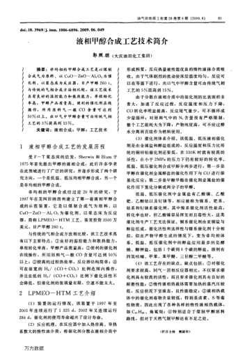 液相甲醇合成工藝技術(shù)簡介