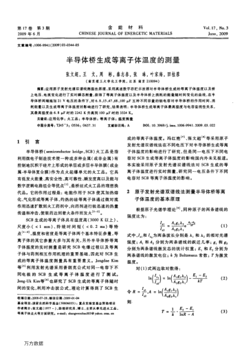 半導(dǎo)體橋生成等離子體溫度的測(cè)量