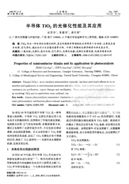 半導(dǎo)體TiO2的光催化性能及其應(yīng)用