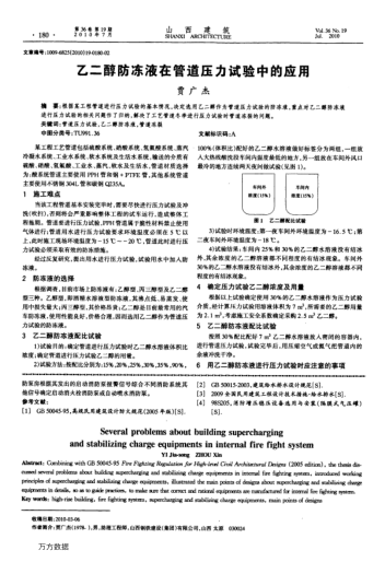 乙二醇防凍液在管道壓力試驗(yàn)中的應(yīng)用