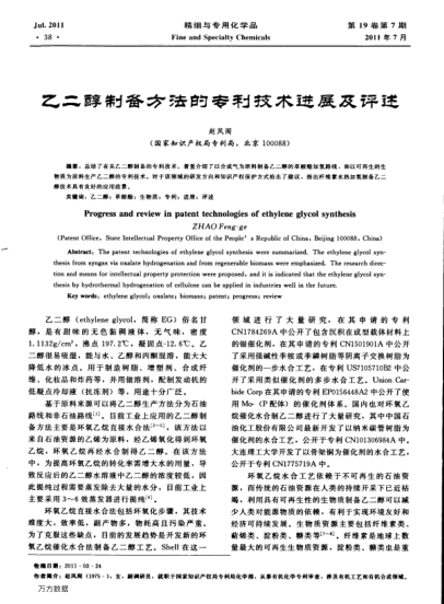 乙二醇制備方法的專利技術進展及評述