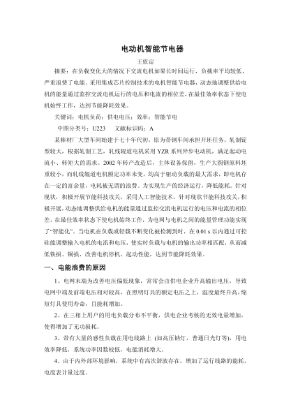 電動機智能節(jié)電器