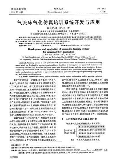 氣流床氣化仿真培訓(xùn)系統(tǒng)開發(fā)與應(yīng)用