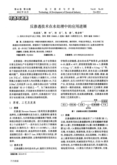 反滲透技術(shù)在水處理中的應(yīng)用進(jìn)展