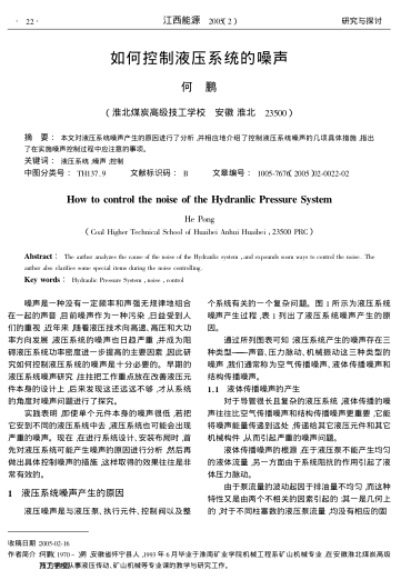 如何控制液壓系統(tǒng)的噪聲