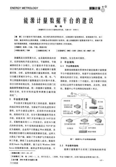 能源計(jì)量數(shù)據(jù)平臺的建設(shè)