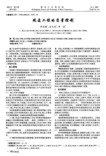 疏浚工程的質(zhì)量控制