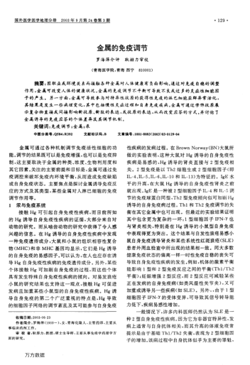 金屬的免疫調節(jié)