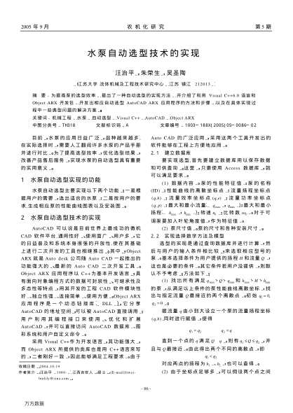 水泵自動選型技術(shù)的實現(xiàn)