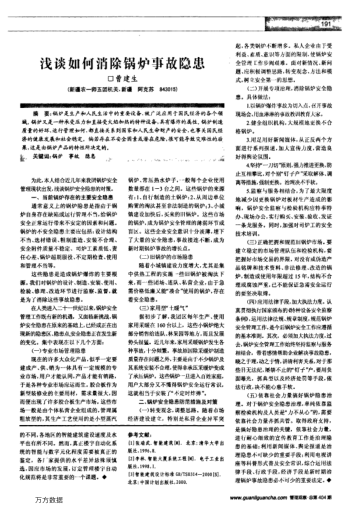 淺談如何消除鍋爐事故隱患