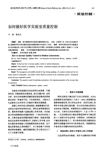 如何做好醫(yī)學實驗室