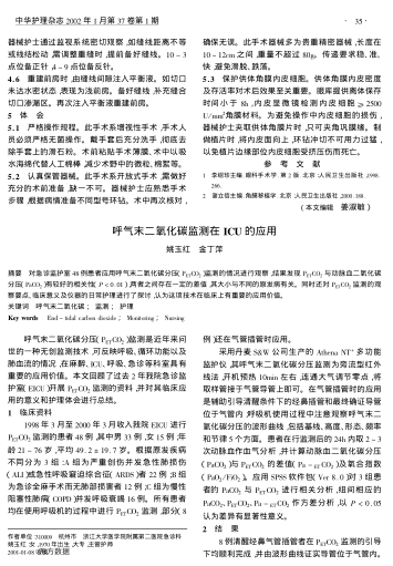 呼氣末二氧化碳監(jiān)測在ICU的應(yīng)用