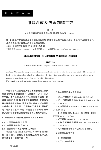 甲醇合成反應(yīng)器制造工藝