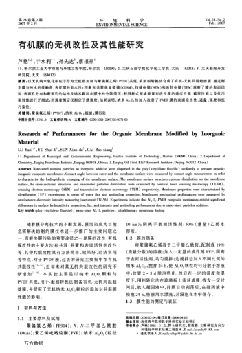 有機膜的無機改性及其性能研究