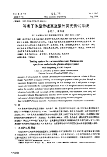 等離子體顯示板真空紫外熒光測試系統(tǒng)