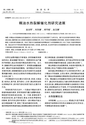 稠油水熱裂解催化劑研究進(jìn)展