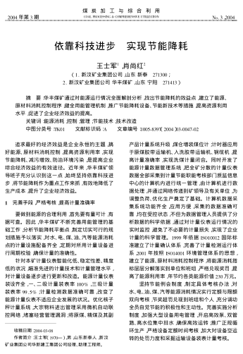 依靠科技進(jìn)步 實(shí)現(xiàn)節(jié)能降耗