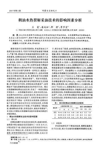 稠油水熱裂解采油技術(shù)的影響因素分析