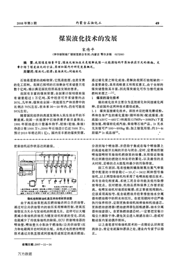 煤炭液化技術(shù)的發(fā)展