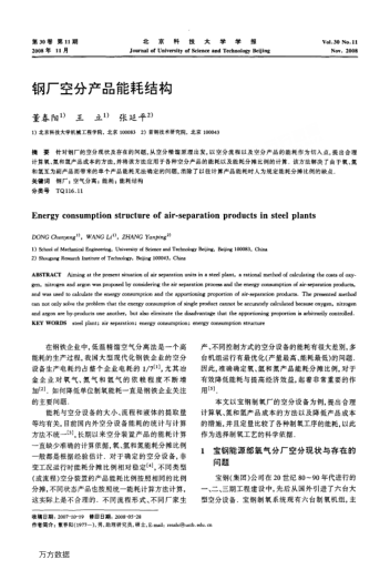 鋼廠空分產(chǎn)品能耗結(jié)構(gòu)