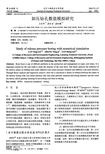 卸壓鉆孔數(shù)值模擬研究