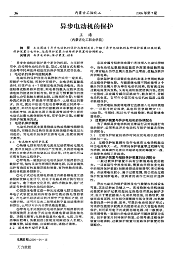 異步電動(dòng)機(jī)的保護(hù)