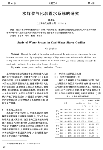 水煤漿氣化裝置水系統(tǒng)的研究
