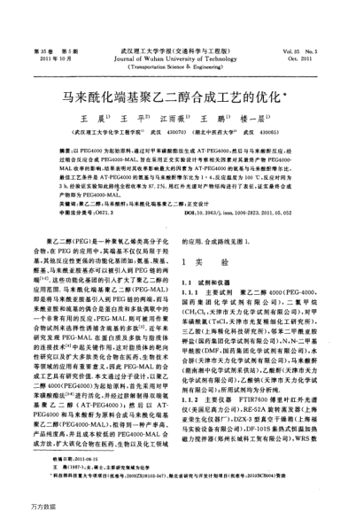 馬來?；嘶垡叶己铣晒に嚨膬?yōu)化