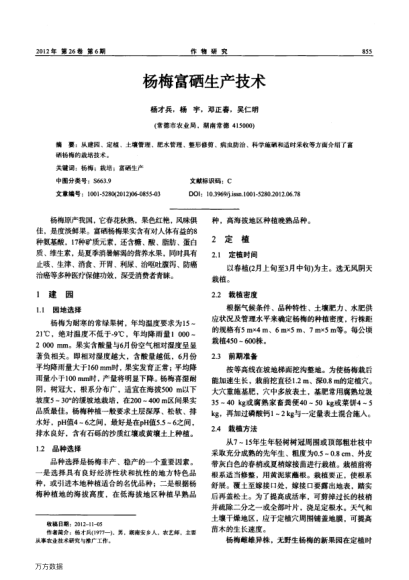 楊梅富硒生產(chǎn)技術(shù)