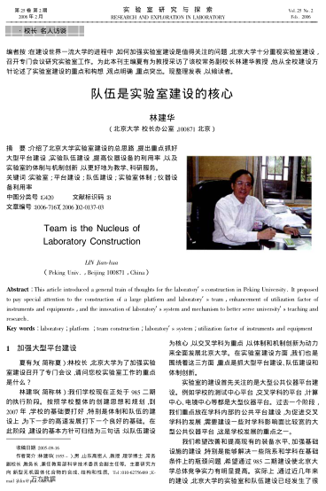 隊伍是實驗室建設(shè)的核心