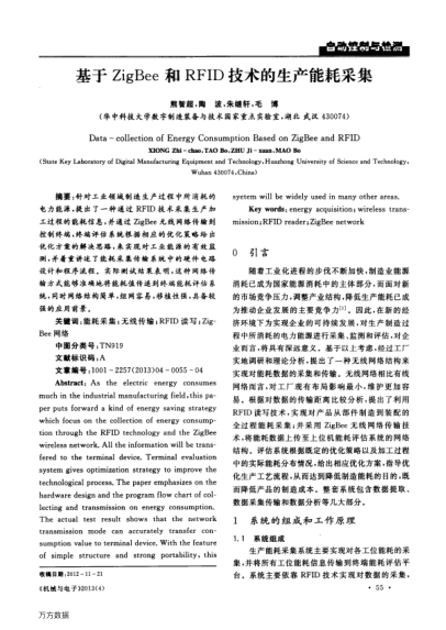 基于ZigBee和RFID技術(shù)的生產(chǎn)能耗采集