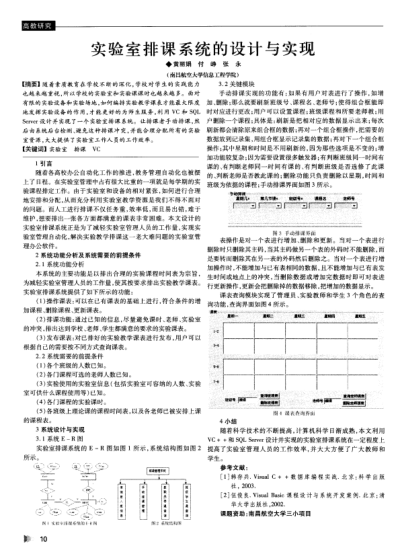 實(shí)驗(yàn)室排課系統(tǒng)的設(shè)計(jì)與實(shí)現(xiàn)