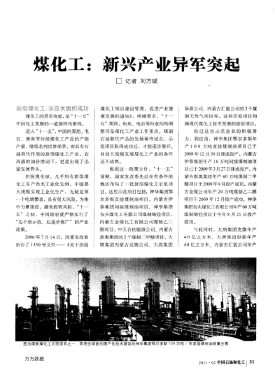 煤化工：新興產(chǎn)業(yè)異軍突起