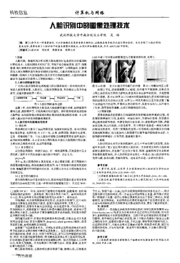 人臉識別中的圖像處理技術(shù)