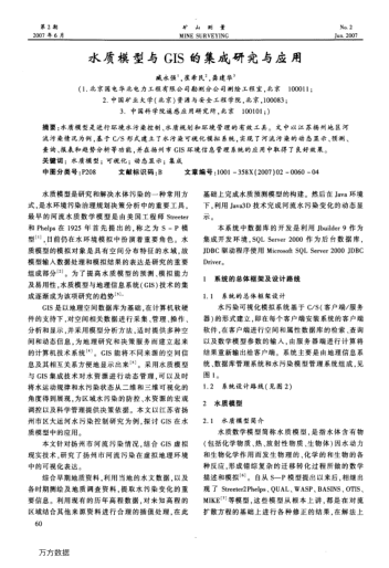水質(zhì)模型與GIS的集成研究與應(yīng)用
