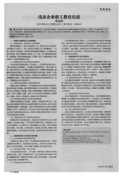 淺談企業(yè)職工教育培訓(xùn)