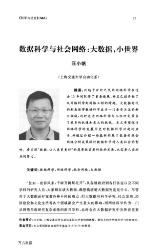 數(shù)據(jù)科學(xué)與社會(huì)網(wǎng)絡(luò):大數(shù)據(jù),小世界