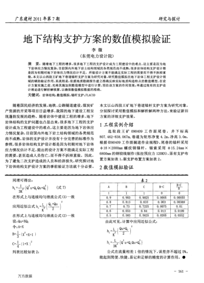 地下結構支護方案的數(shù)值模擬驗證