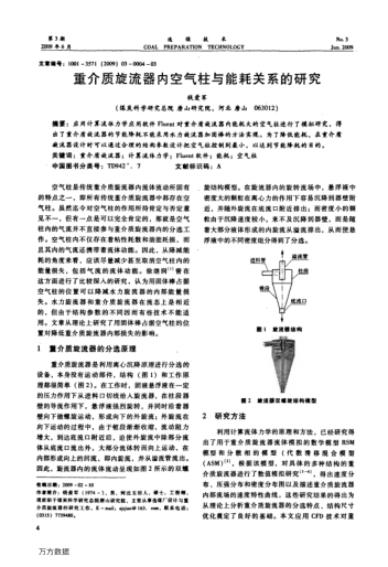 重介質(zhì)旋流器內(nèi)空氣柱與能耗關(guān)系的研究